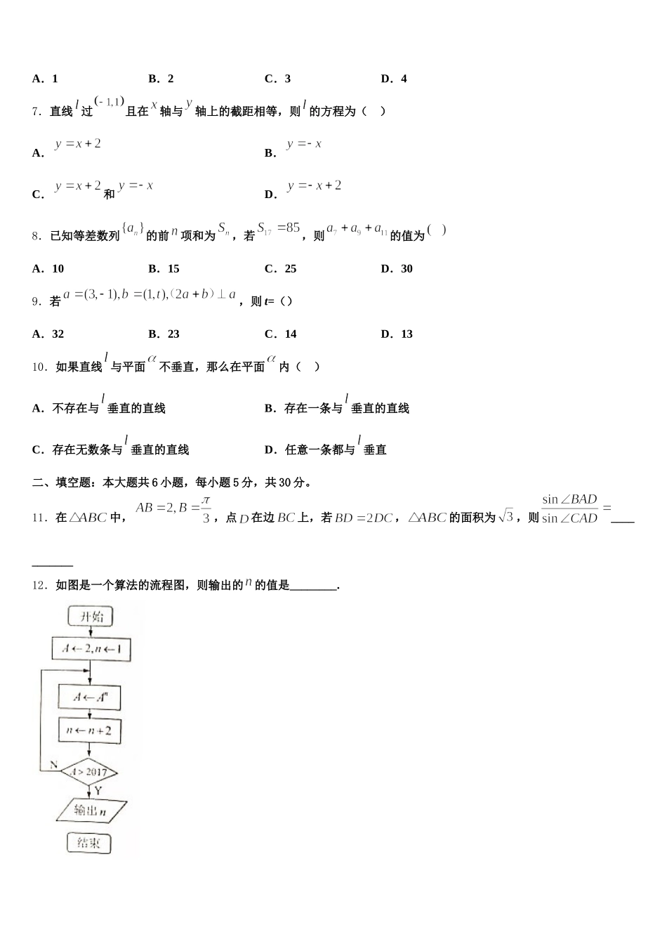 2024-2025学年江西省南昌市八一中学、洪都中学、麻丘高中等八校高一下数学期末监测试题含解析_第2页