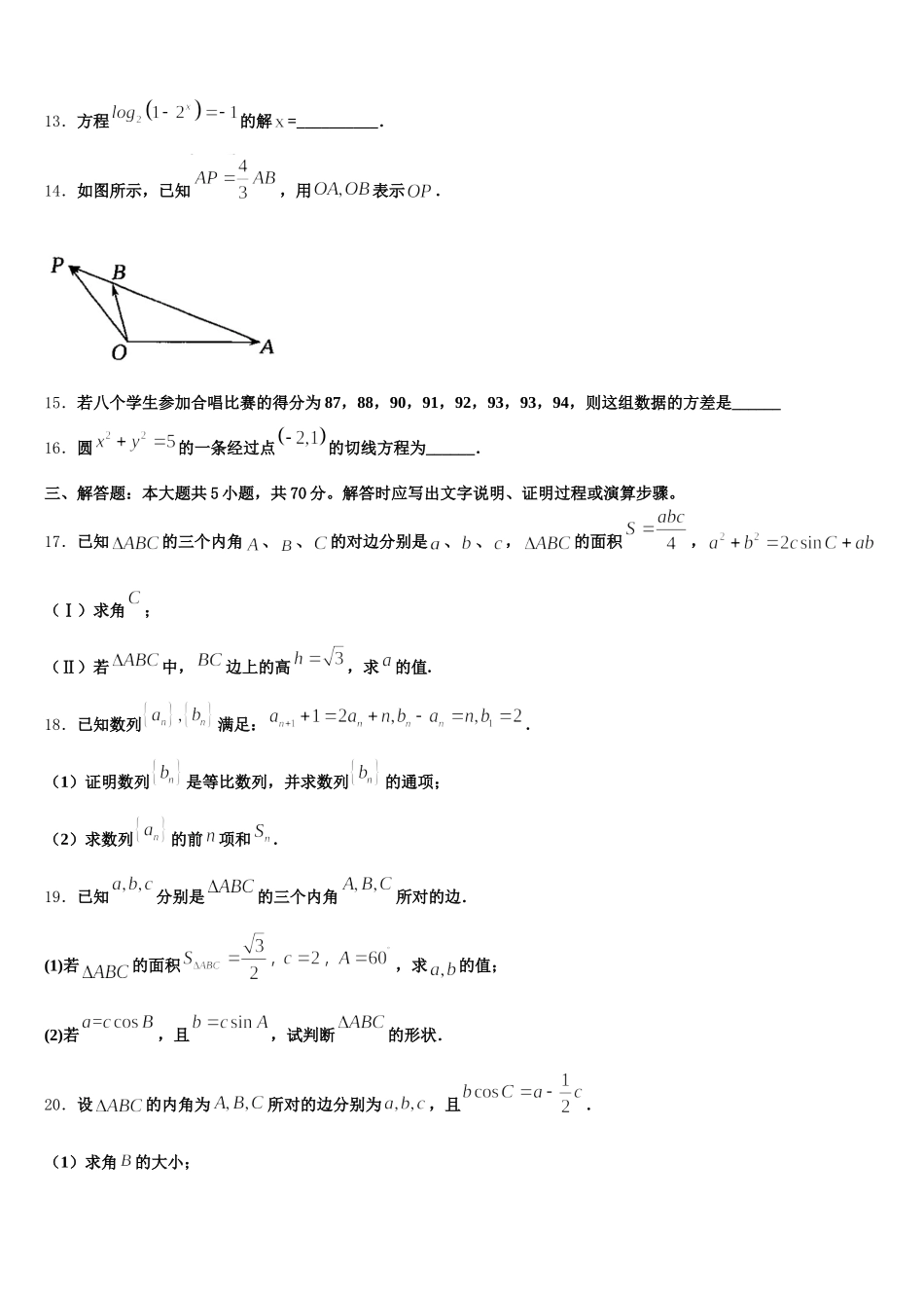 2024-2025学年江西省南昌市八一中学、洪都中学、麻丘高中等八校高一下数学期末监测试题含解析_第3页