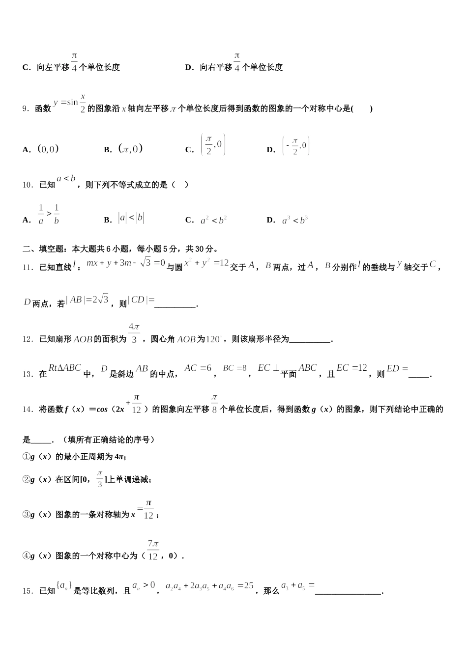 江西省赣州市赣县第三中学2025年数学高一第二学期期末复习检测试题含解析_第3页