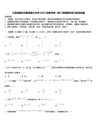 江西省赣州市赣县第三中学2025年数学高一第二学期期末复习检测试题含解析