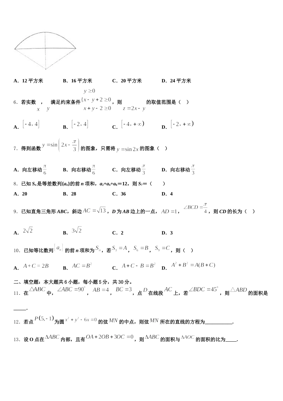 江西省九江市第一中学2025届高一数学第二学期期末达标检测模拟试题含解析_第2页