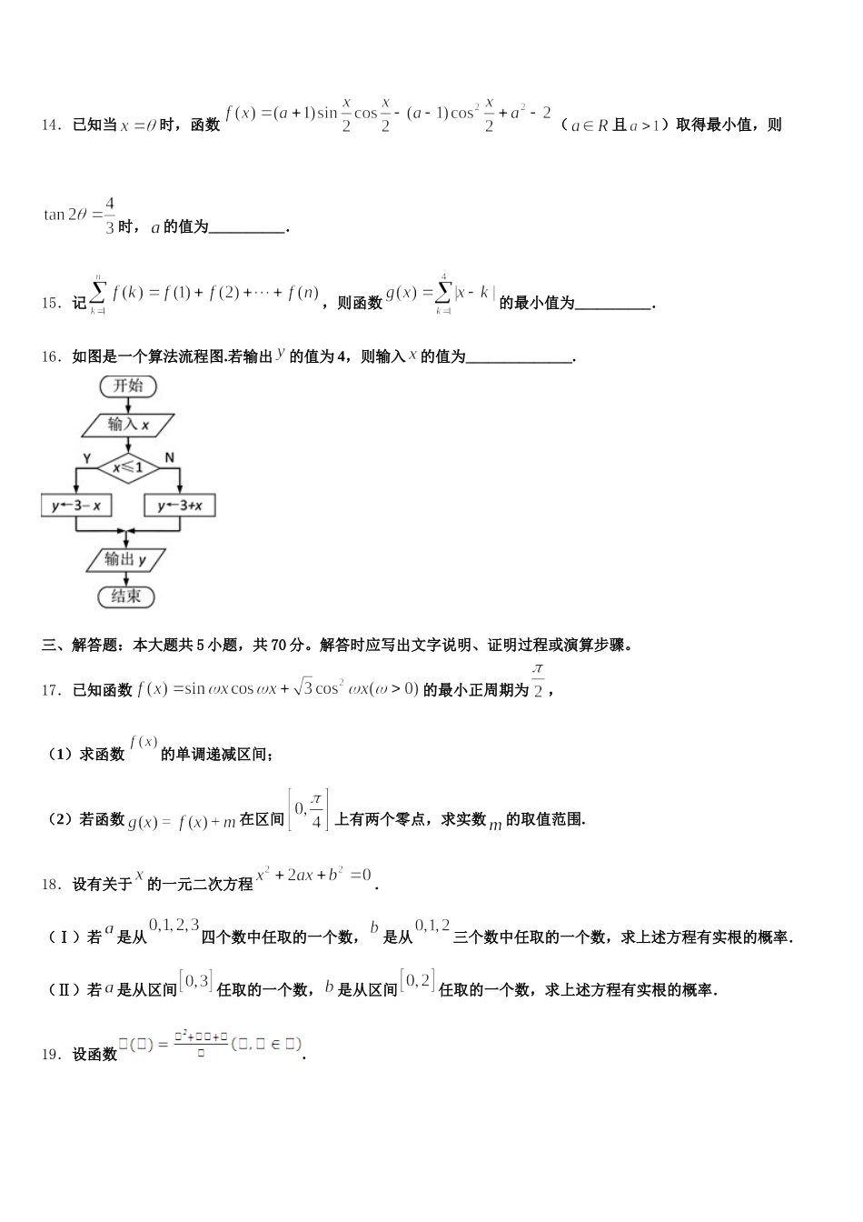 江西省九江市第一中学2025届高一数学第二学期期末达标检测模拟试题含解析_第3页