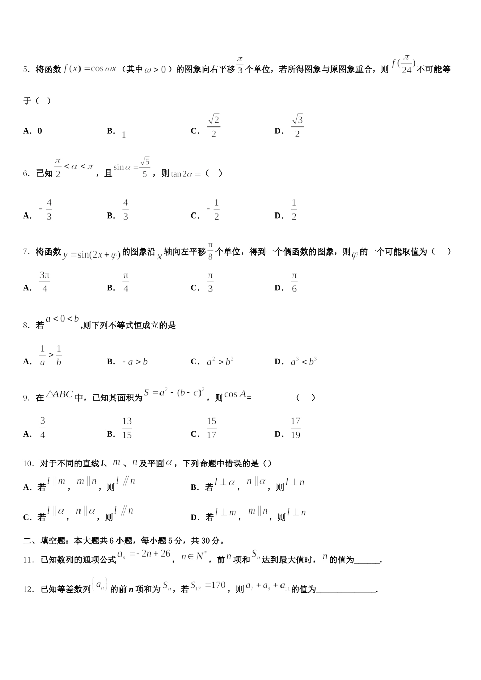 2024-2025学年江西省宜春市靖安县靖安中学数学高一第二学期期末教学质量检测试题含解析_第2页