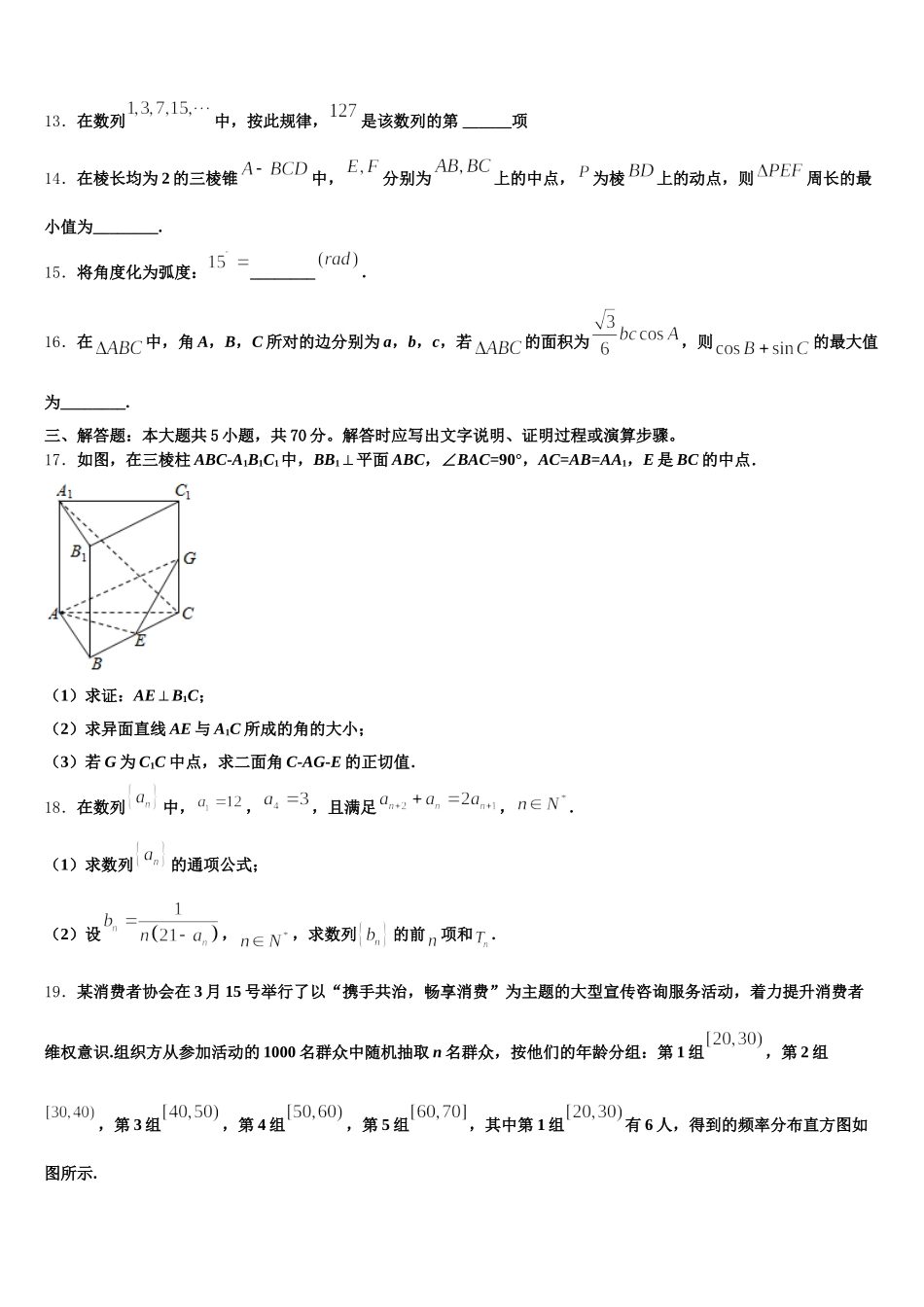 2024-2025学年江西省宜春市靖安县靖安中学数学高一第二学期期末教学质量检测试题含解析_第3页