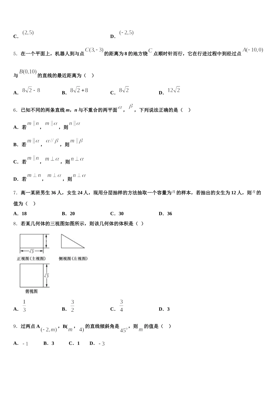 2024-2025学年江西省上饶市铅山一中、横峰中学、广丰贞白中学高一下数学期末教学质量检测模拟试题含解析_第2页