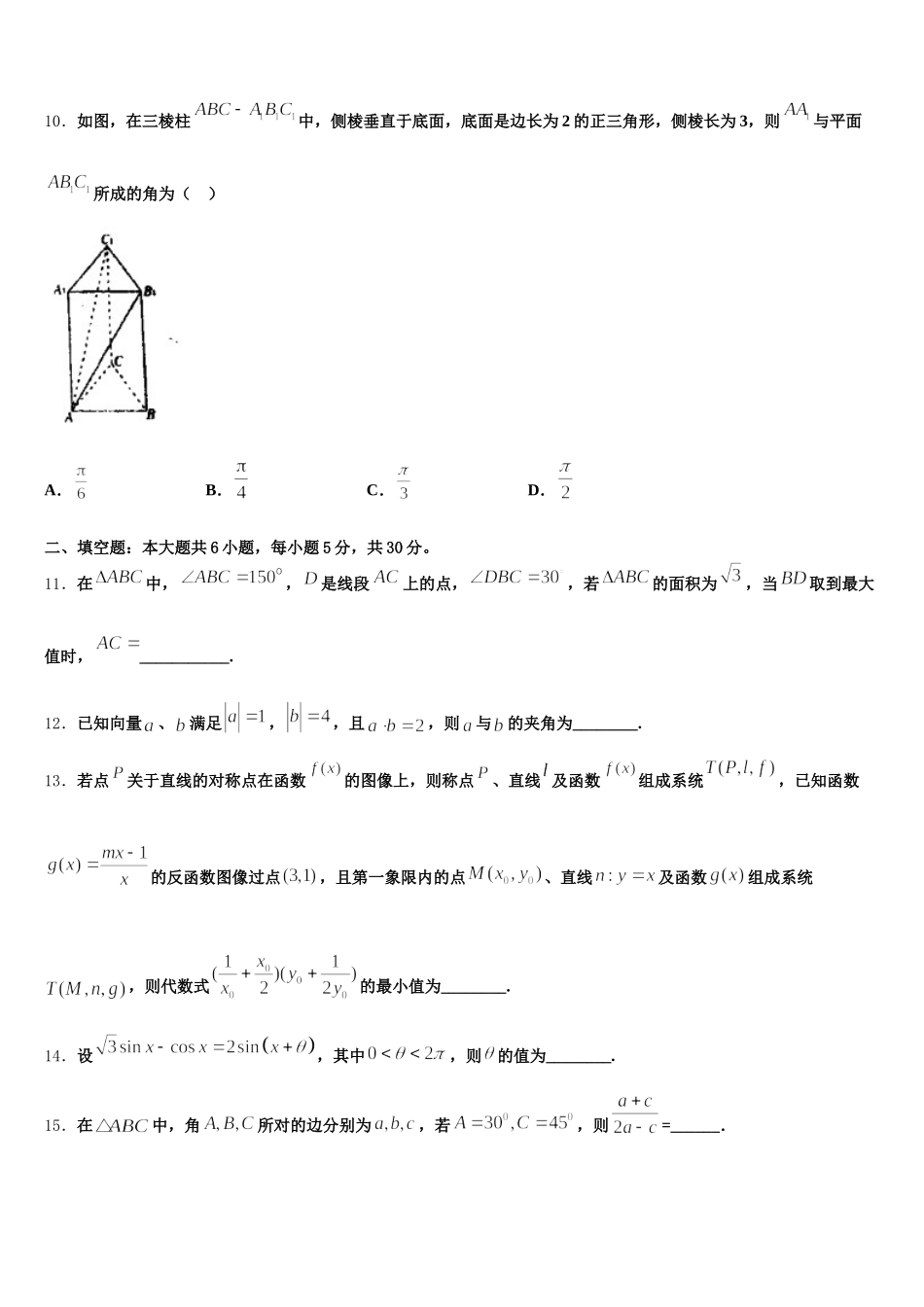 2024-2025学年江西省上饶市铅山一中、横峰中学、广丰贞白中学高一下数学期末教学质量检测模拟试题含解析_第3页