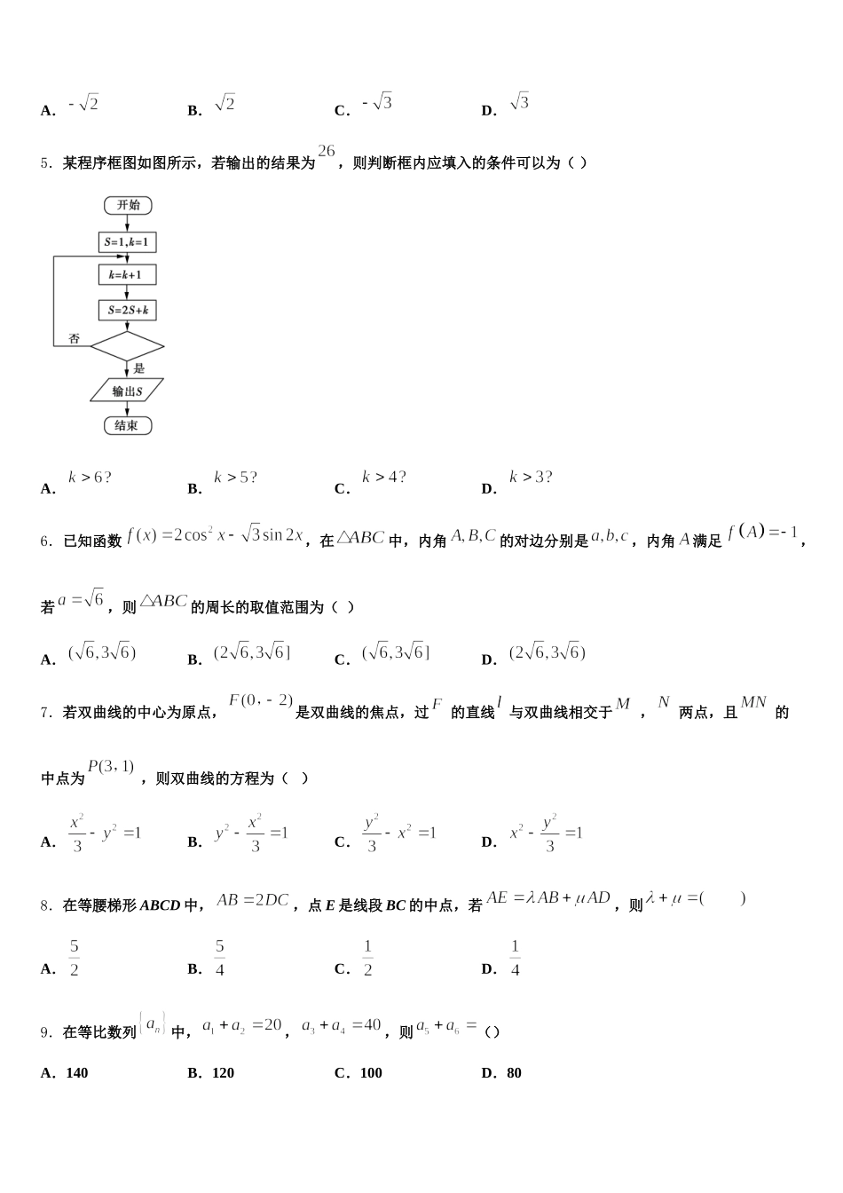 2025届江西省上饶市上饶县中学高一下数学期末综合测试模拟试题含解析_第2页