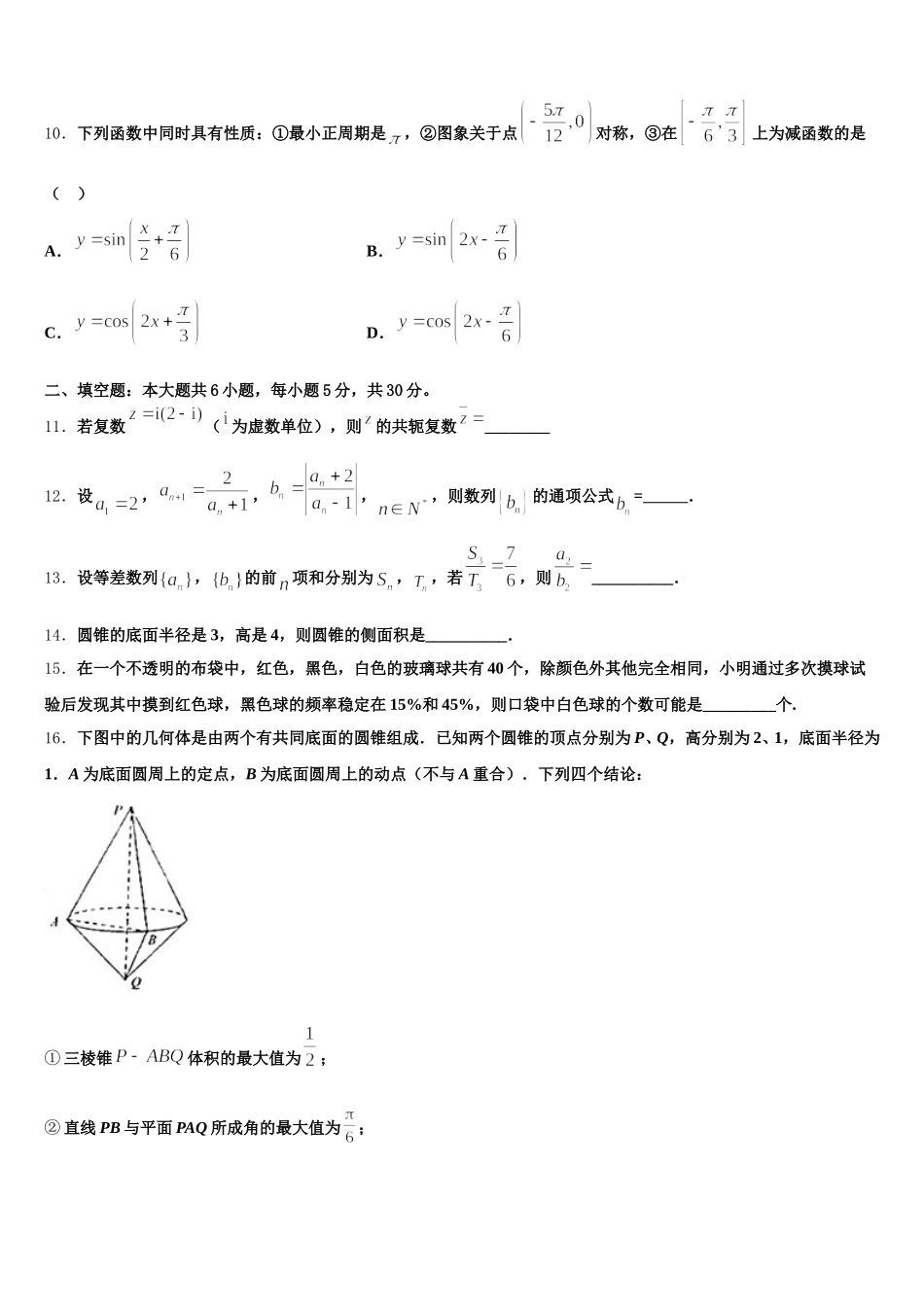 2025届江西省上饶市上饶县中学高一下数学期末综合测试模拟试题含解析_第3页