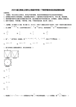 2025届江西省上饶市上饶县中学高一下数学期末综合测试模拟试题含解析
