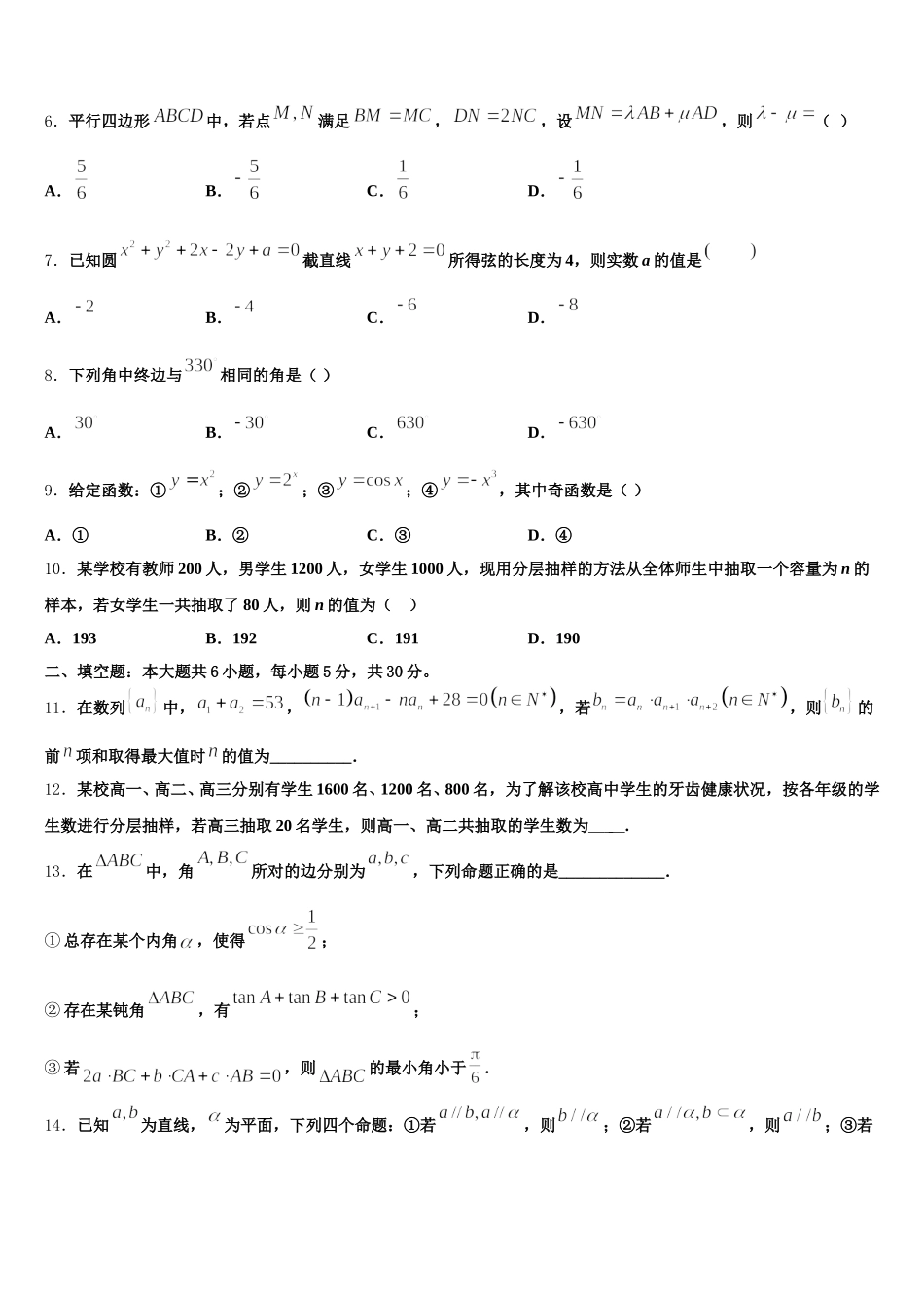 江西省吉安市吉水县第二中学2025届高一数学第二学期期末监测模拟试题含解析_第2页