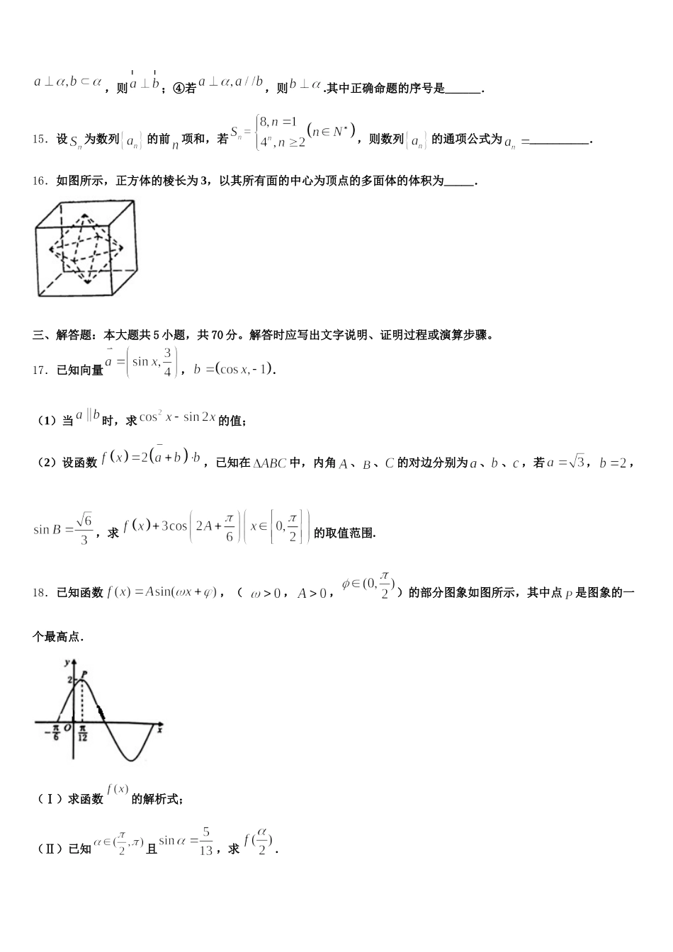 江西省吉安市吉水县第二中学2025届高一数学第二学期期末监测模拟试题含解析_第3页