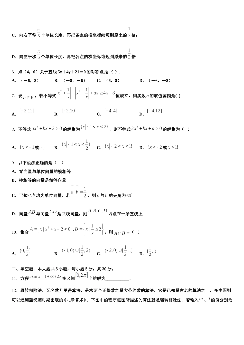江西省南昌市莲塘镇第一中学2024-2025学年高一下数学期末质量检测试题含解析_第2页