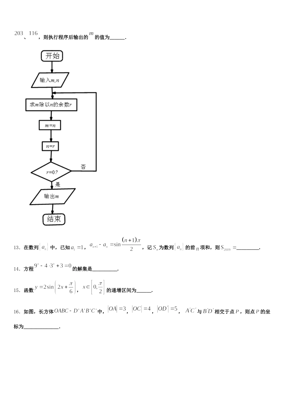 江西省南昌市莲塘镇第一中学2024-2025学年高一下数学期末质量检测试题含解析_第3页