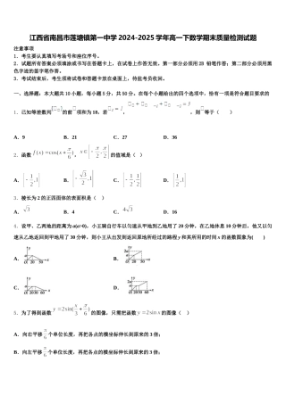 江西省南昌市莲塘镇第一中学2024-2025学年高一下数学期末质量检测试题含解析