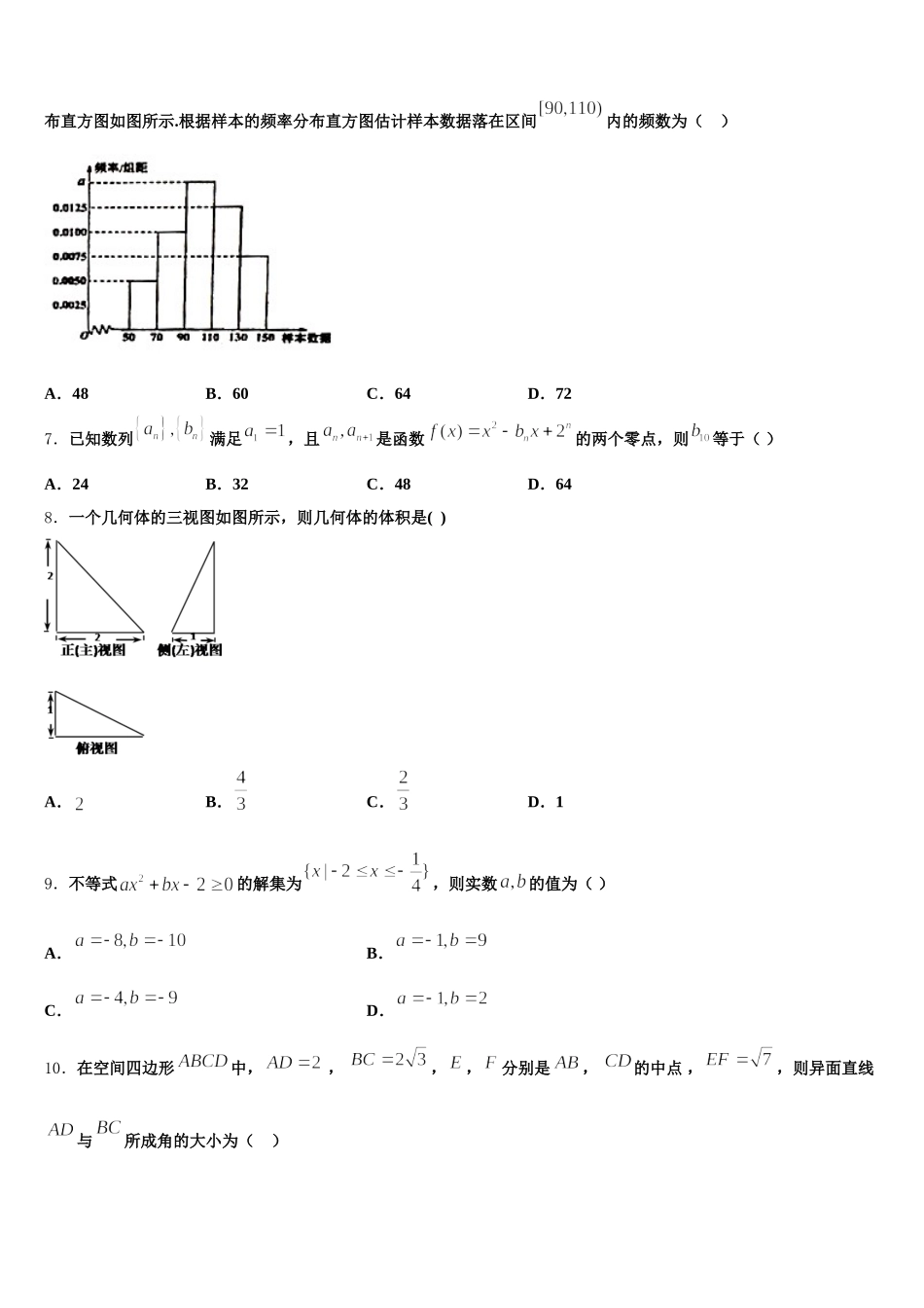 江西省宜春市靖安县2025年高一下数学期末经典模拟试题含解析_第2页