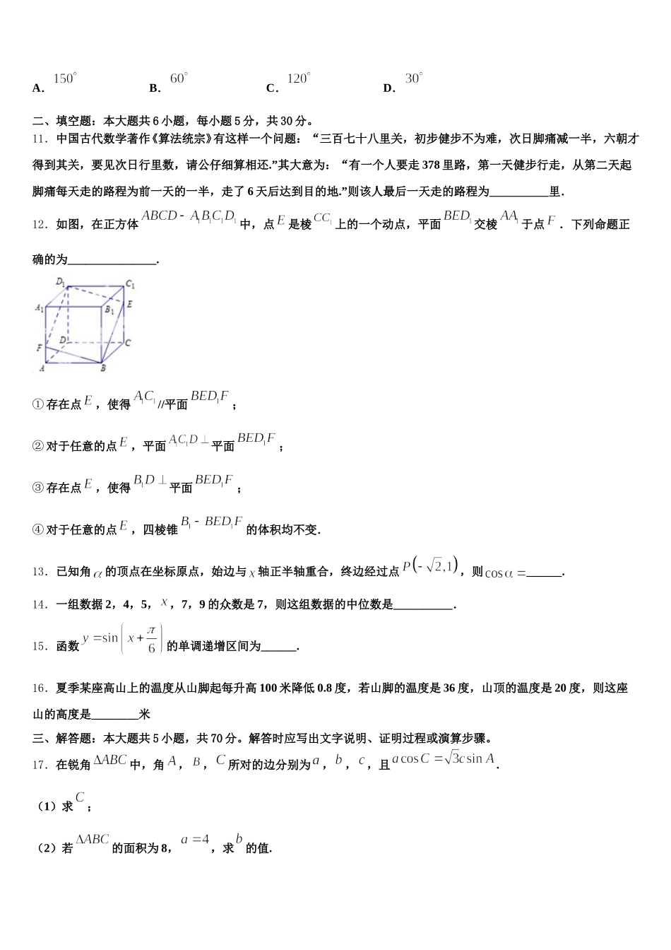 江西省宜春市靖安县2025年高一下数学期末经典模拟试题含解析_第3页