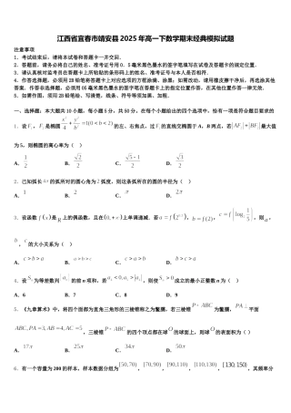 江西省宜春市靖安县2025年高一下数学期末经典模拟试题含解析