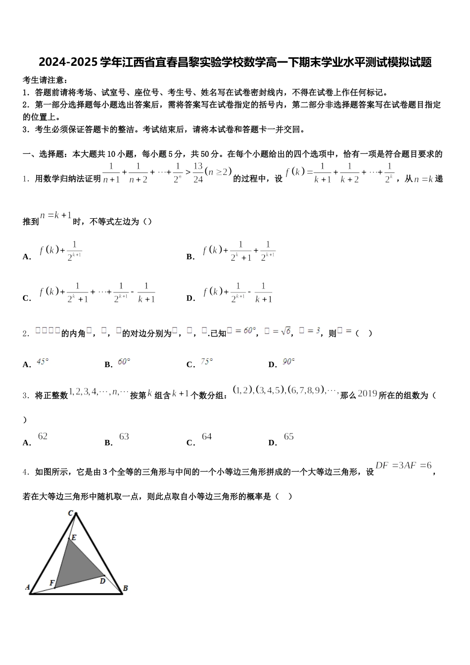 2024-2025学年江西省宜春昌黎实验学校数学高一下期末学业水平测试模拟试题含解析_第1页
