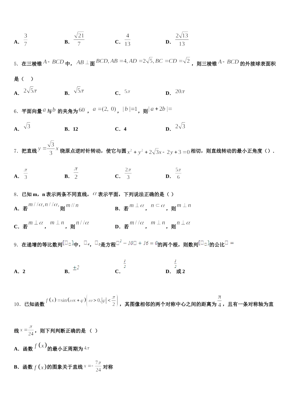 2024-2025学年江西省宜春昌黎实验学校数学高一下期末学业水平测试模拟试题含解析_第2页