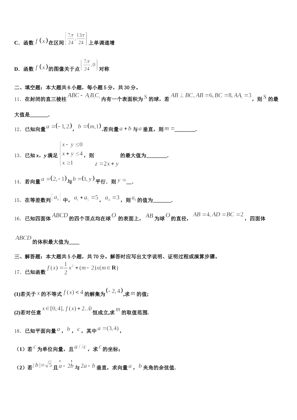 2024-2025学年江西省宜春昌黎实验学校数学高一下期末学业水平测试模拟试题含解析_第3页