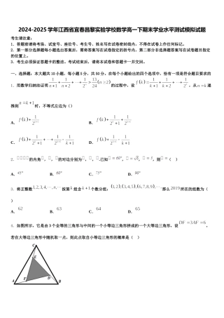 2024-2025学年江西省宜春昌黎实验学校数学高一下期末学业水平测试模拟试题含解析