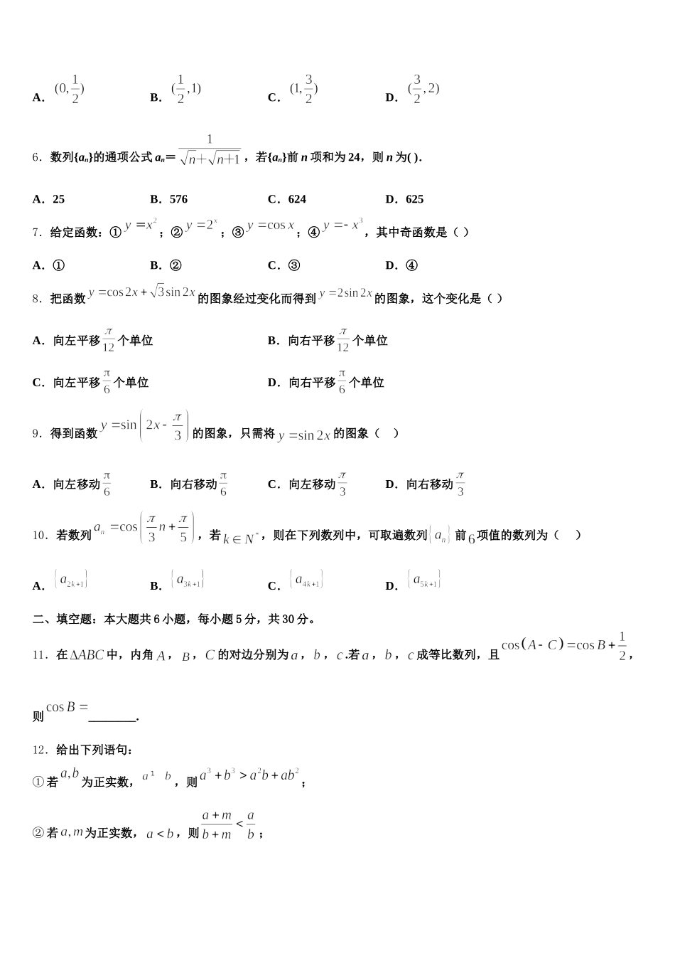 江西省南昌二中2024-2025学年高一数学第二学期期末复习检测试题含解析_第2页