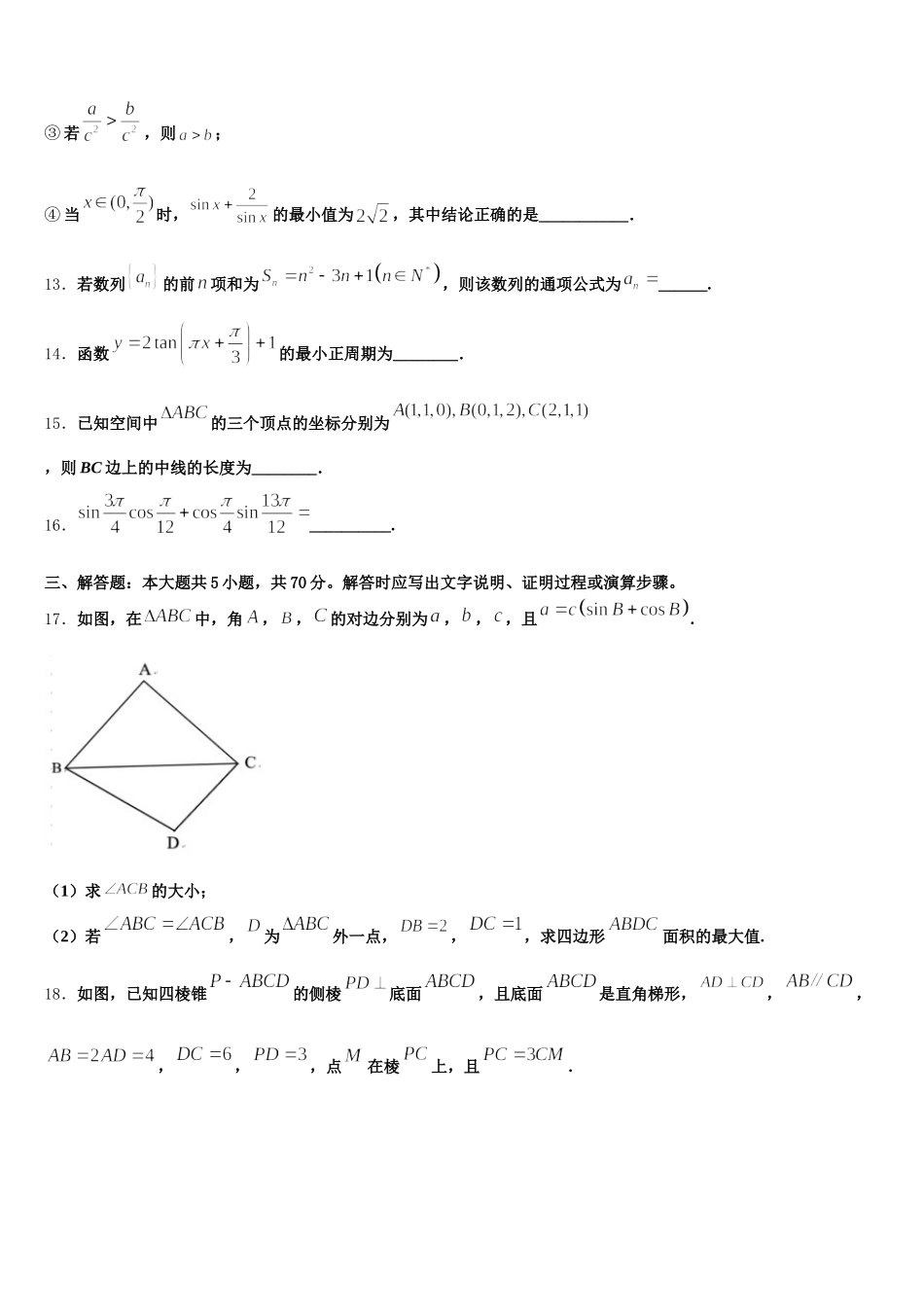江西省南昌二中2024-2025学年高一数学第二学期期末复习检测试题含解析_第3页