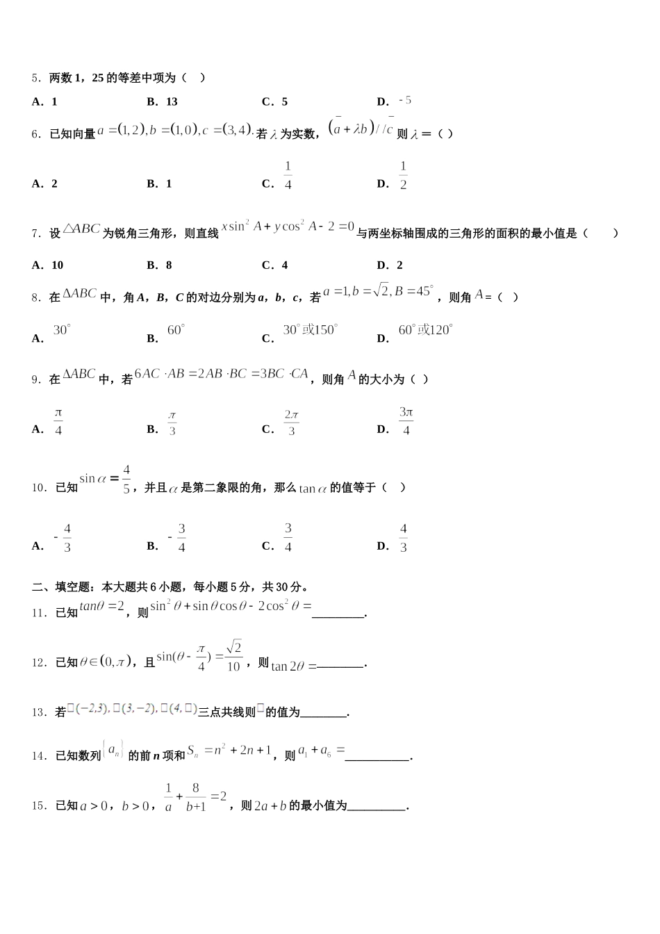 2025年吉安市重点中学数学高一下期末联考试题含解析_第2页