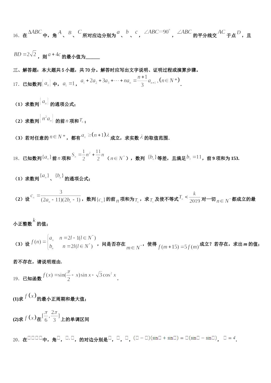 2025年吉安市重点中学数学高一下期末联考试题含解析_第3页