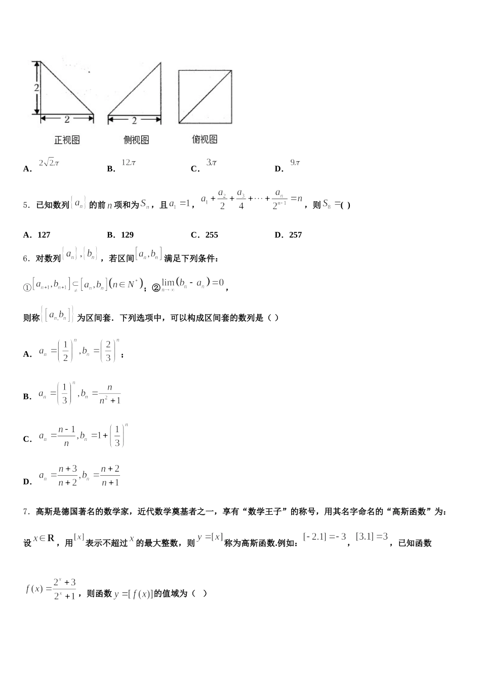 2025年江西省赣县三中高一下数学期末达标检测模拟试题含解析_第2页