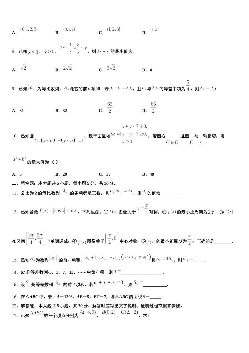 2025年江西省赣县三中高一下数学期末达标检测模拟试题含解析_第3页