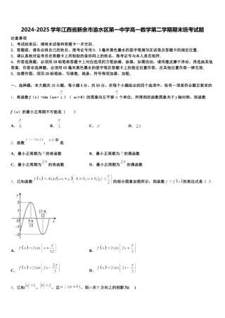 2024-2025学年江西省新余市渝水区第一中学高一数学第二学期期末统考试题含解析