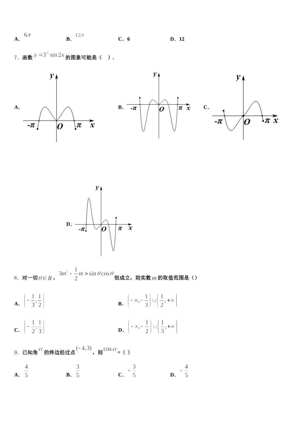江西省鹰潭市2025年数学高一下期末综合测试试题含解析_第2页