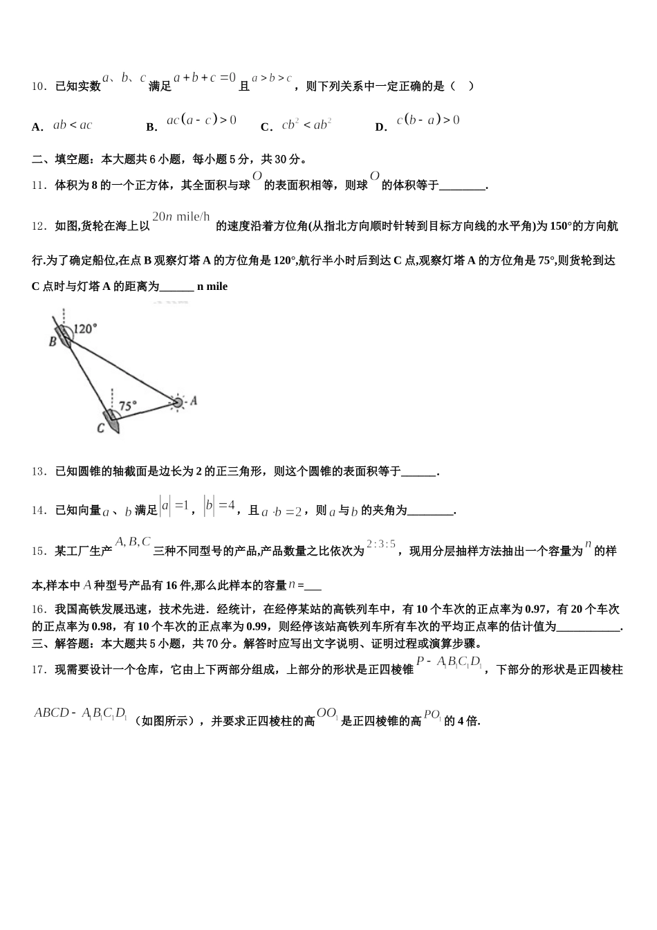 江西省鹰潭市2025年数学高一下期末综合测试试题含解析_第3页