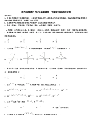 江西省鹰潭市2025年数学高一下期末综合测试试题含解析