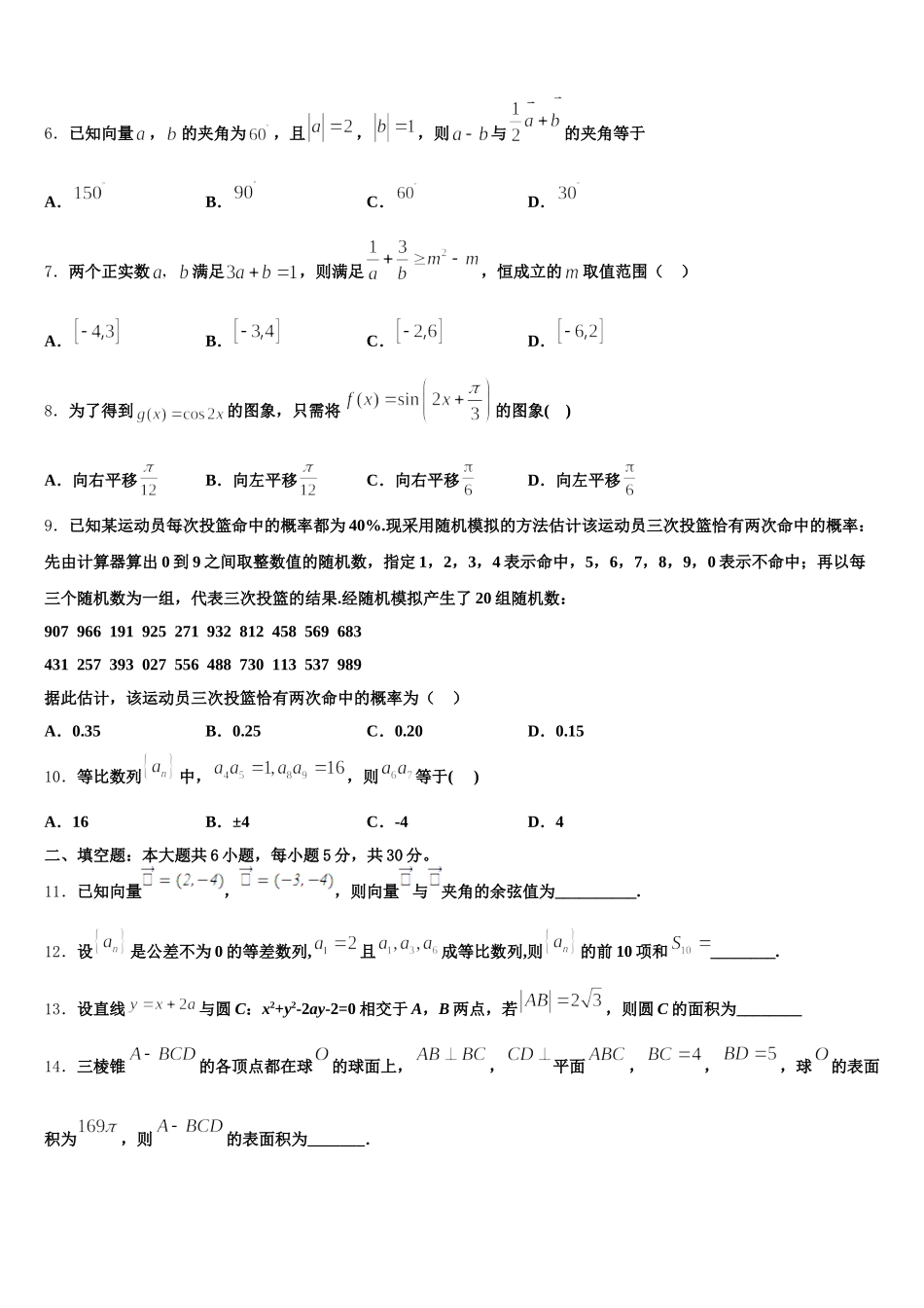 2025届鹰潭市重点中学数学高一下期末监测试题含解析_第2页