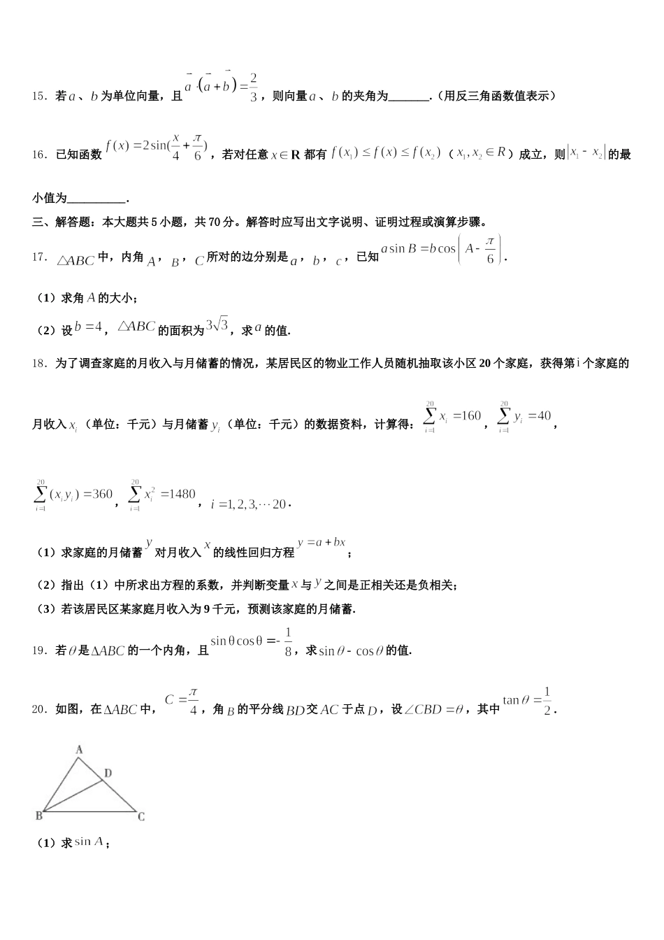 2025届鹰潭市重点中学数学高一下期末监测试题含解析_第3页