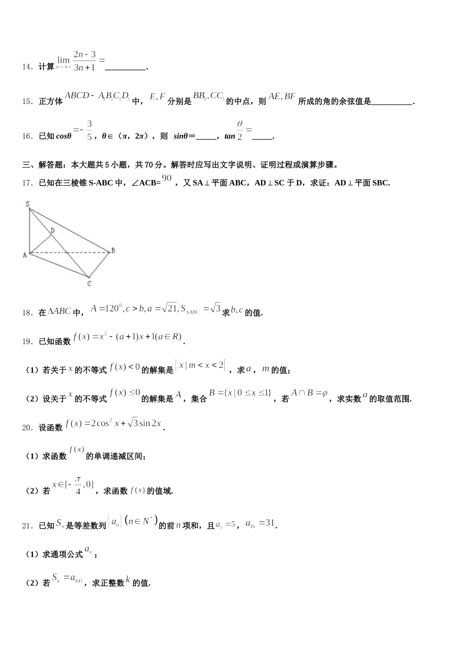 2024-2025学年江西南昌市八一中学、洪都中学、麻丘高中等八校数学高一第二学期期末检测模拟试题含解析_第3页
