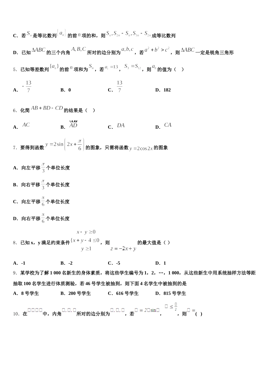 江西省临川一中2024-2025学年数学高一下期末质量检测模拟试题含解析_第2页
