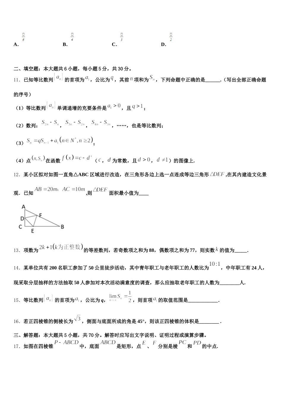 江西省临川一中2024-2025学年数学高一下期末质量检测模拟试题含解析_第3页