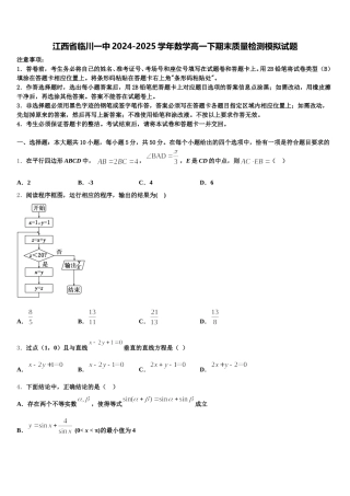 江西省临川一中2024-2025学年数学高一下期末质量检测模拟试题含解析