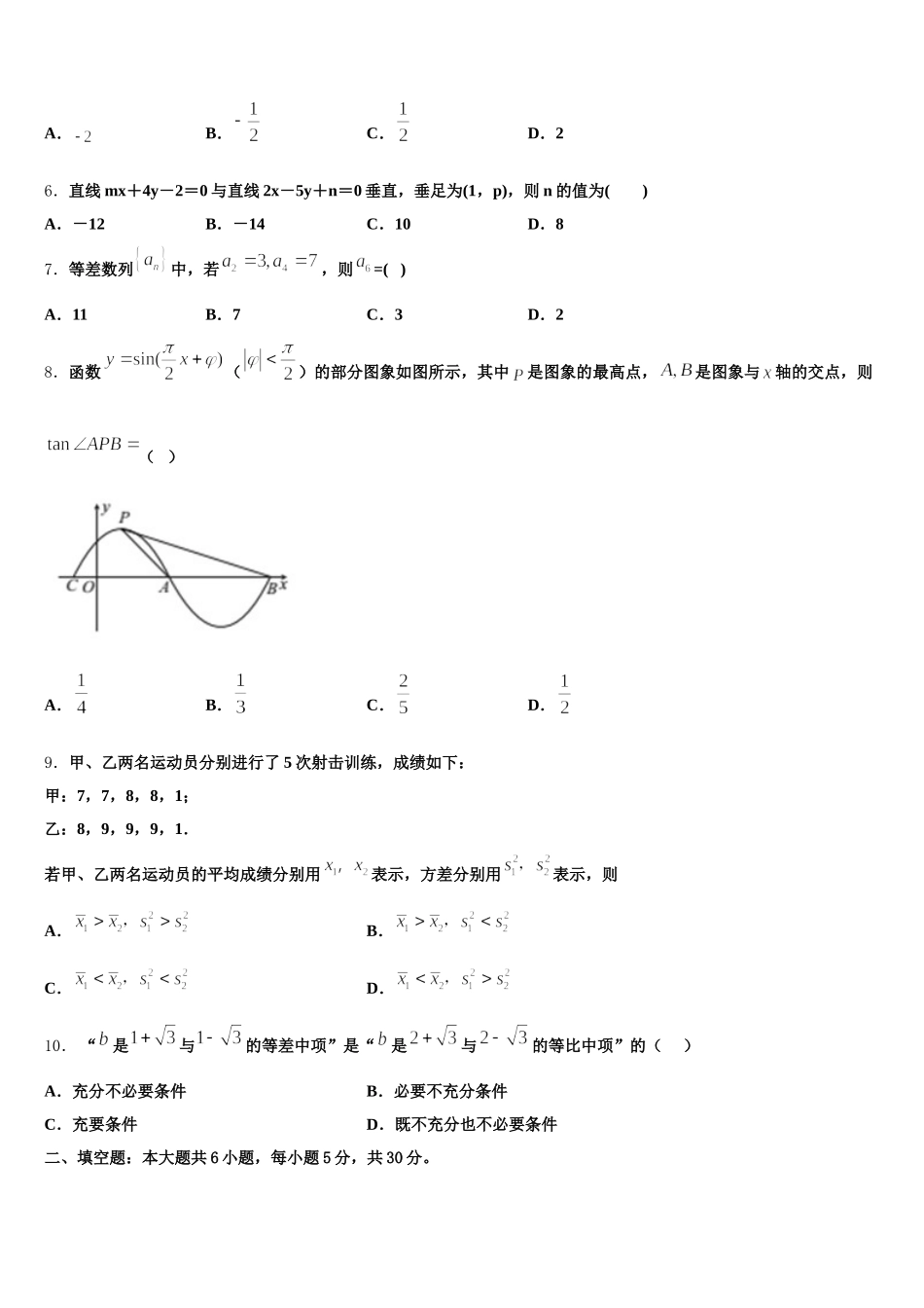 2025届江西省上饶二中数学高一下期末达标检测试题含解析_第2页