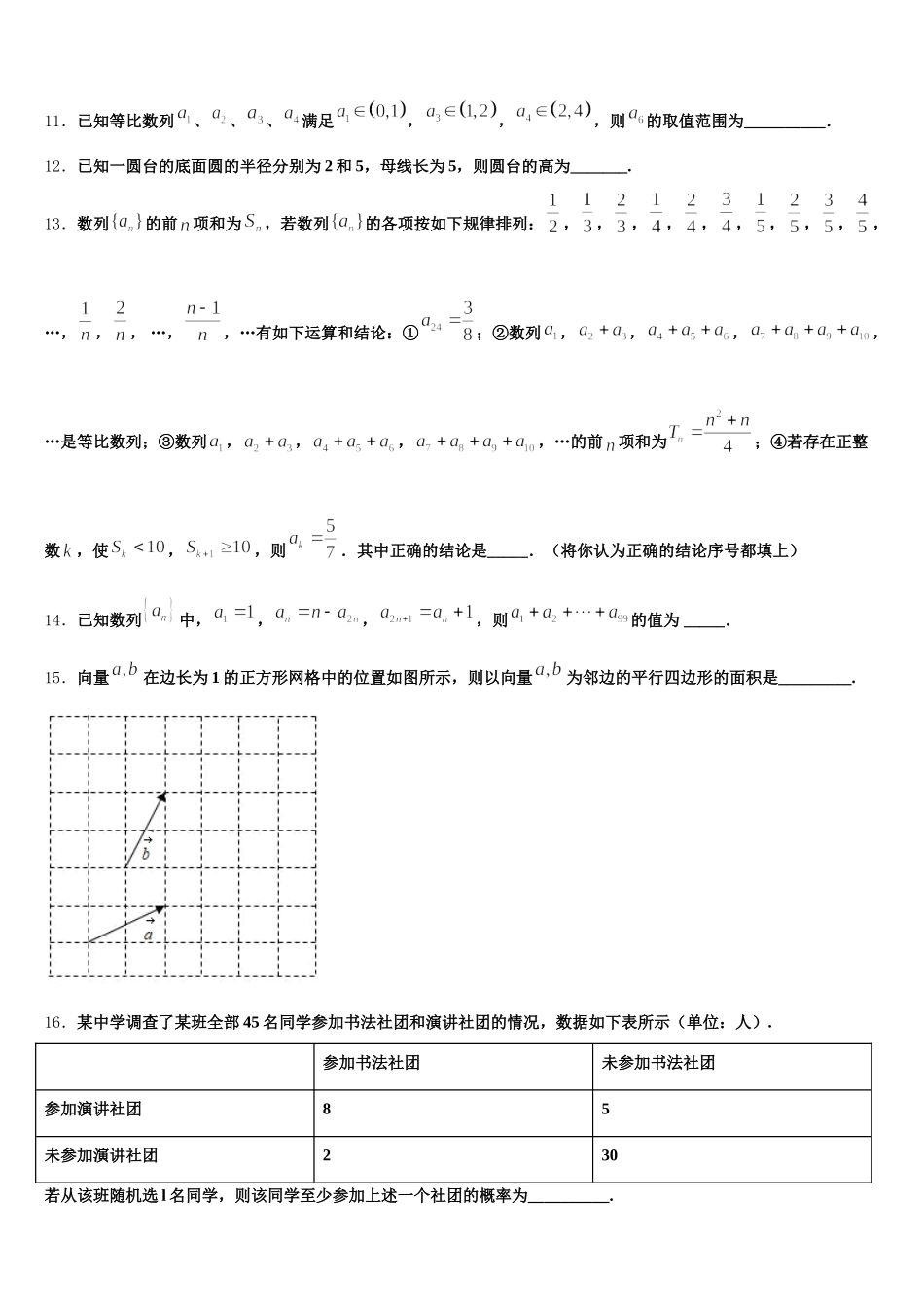 2025届江西省上饶二中数学高一下期末达标检测试题含解析_第3页