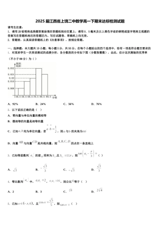 2025届江西省上饶二中数学高一下期末达标检测试题含解析