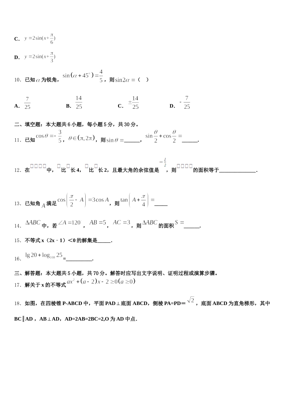 2025年江西省上饶第二中学高一下数学期末综合测试试题含解析_第3页