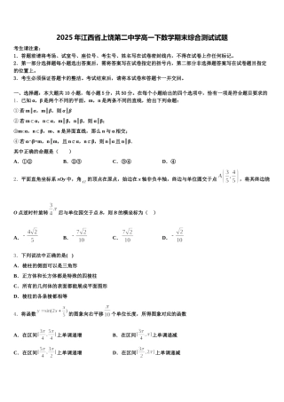 2025年江西省上饶第二中学高一下数学期末综合测试试题含解析