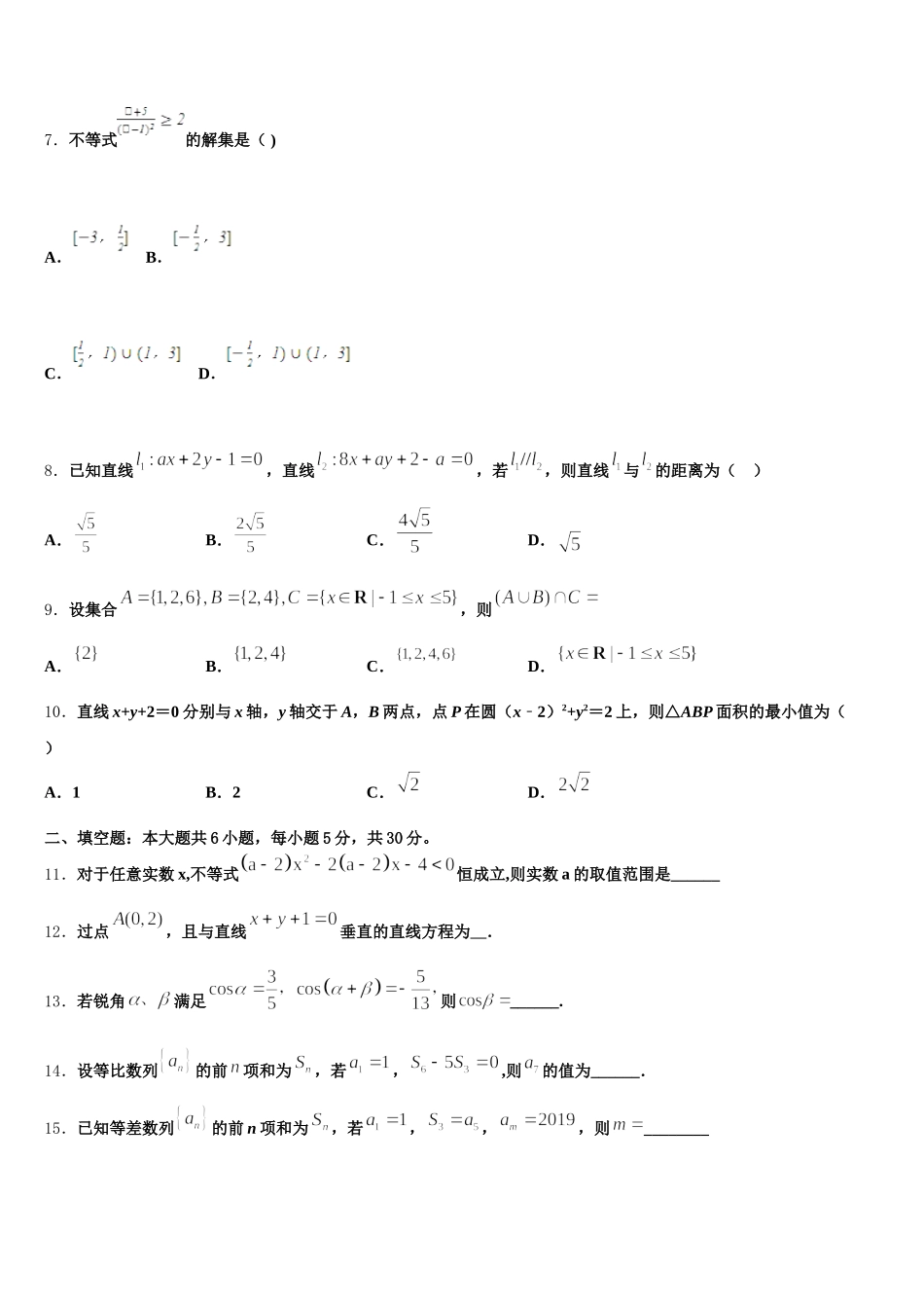 江西省高安第二中学2025届数学高一下期末统考试题含解析_第2页