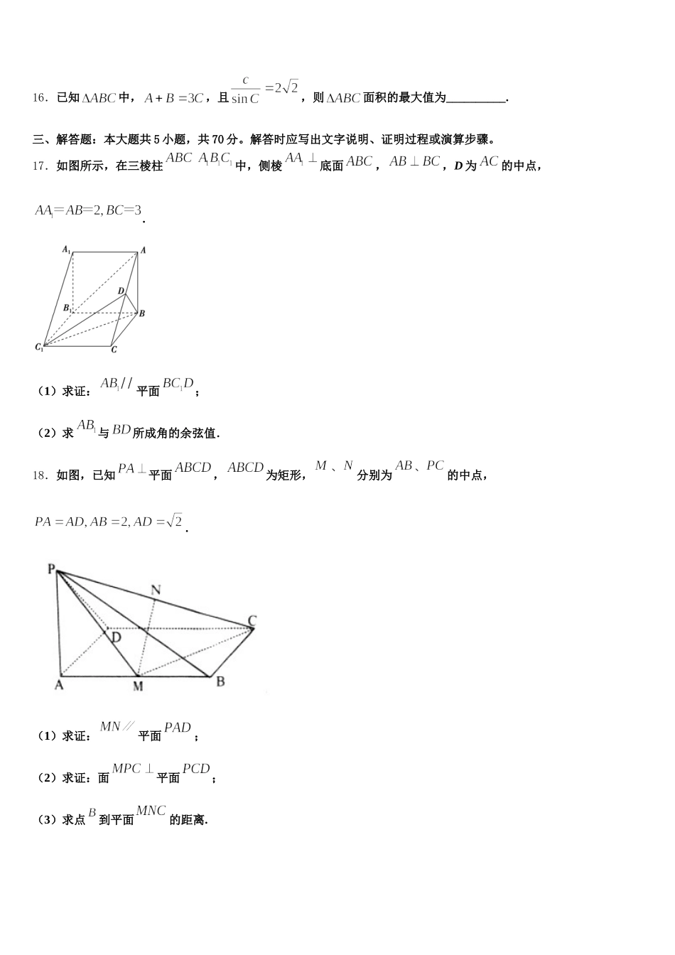 江西省高安第二中学2025届数学高一下期末统考试题含解析_第3页