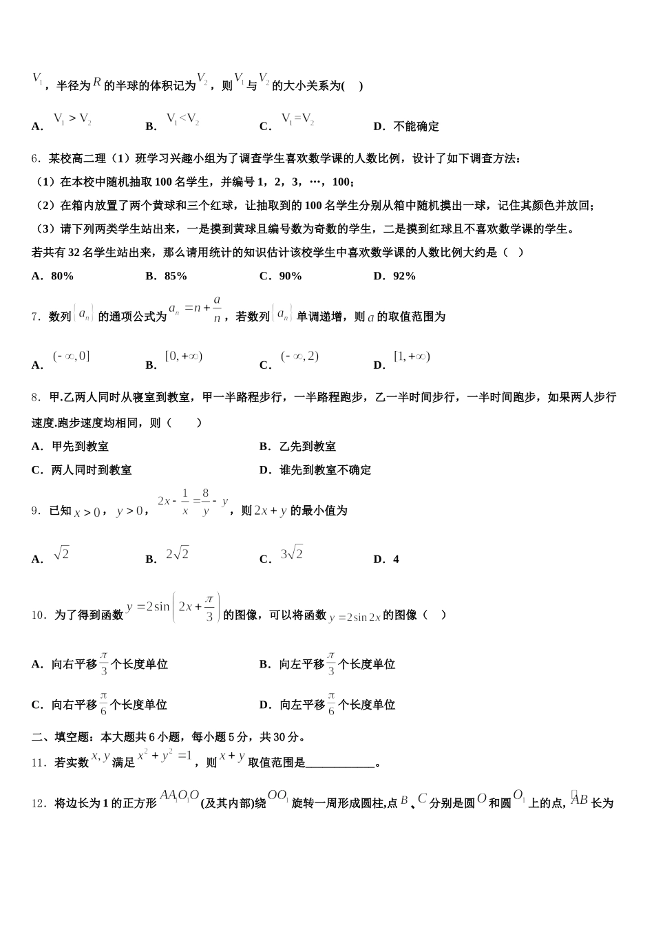 江西省兴国县第三中学2025年高一下数学期末监测试题含解析_第2页