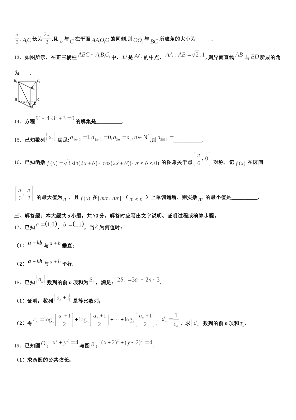 江西省兴国县第三中学2025年高一下数学期末监测试题含解析_第3页